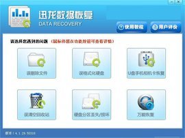 迅龍硬盤數據恢復軟件 互聯網技術驅動的高效數據拯救方案