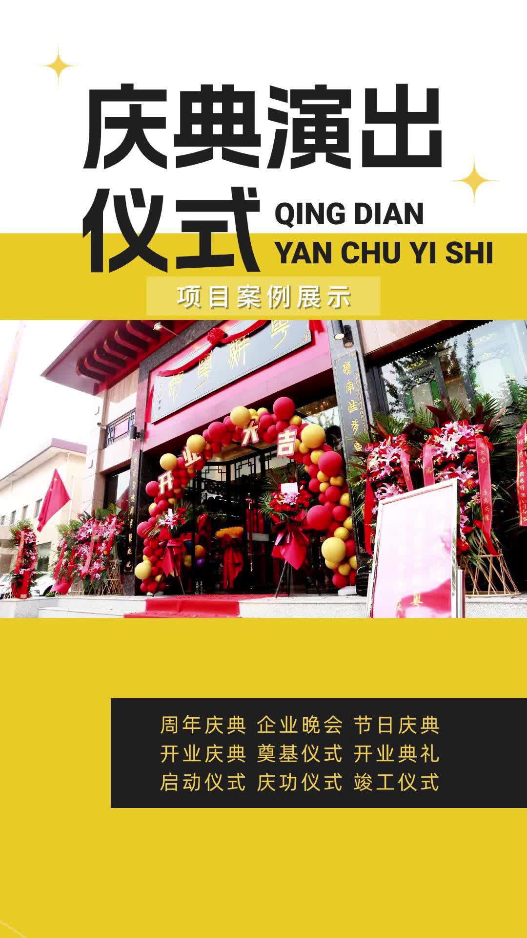 慶典之韻 北京專業策劃下開業儀式的璀璨綻放