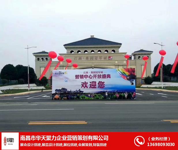 禮儀開業慶典策劃 華天聚力展覽工廠助力企業起航